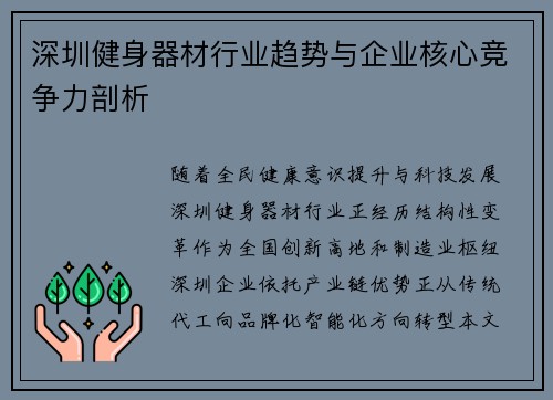 深圳健身器材行业趋势与企业核心竞争力剖析