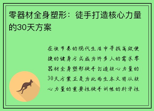零器材全身塑形：徒手打造核心力量的30天方案